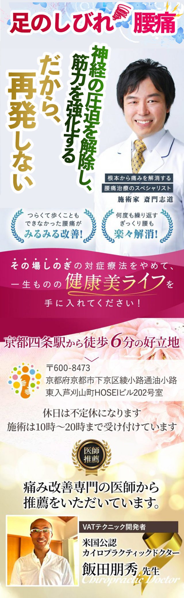 あらゆる年齢層に対応したソフトで優しい脊椎専門整体