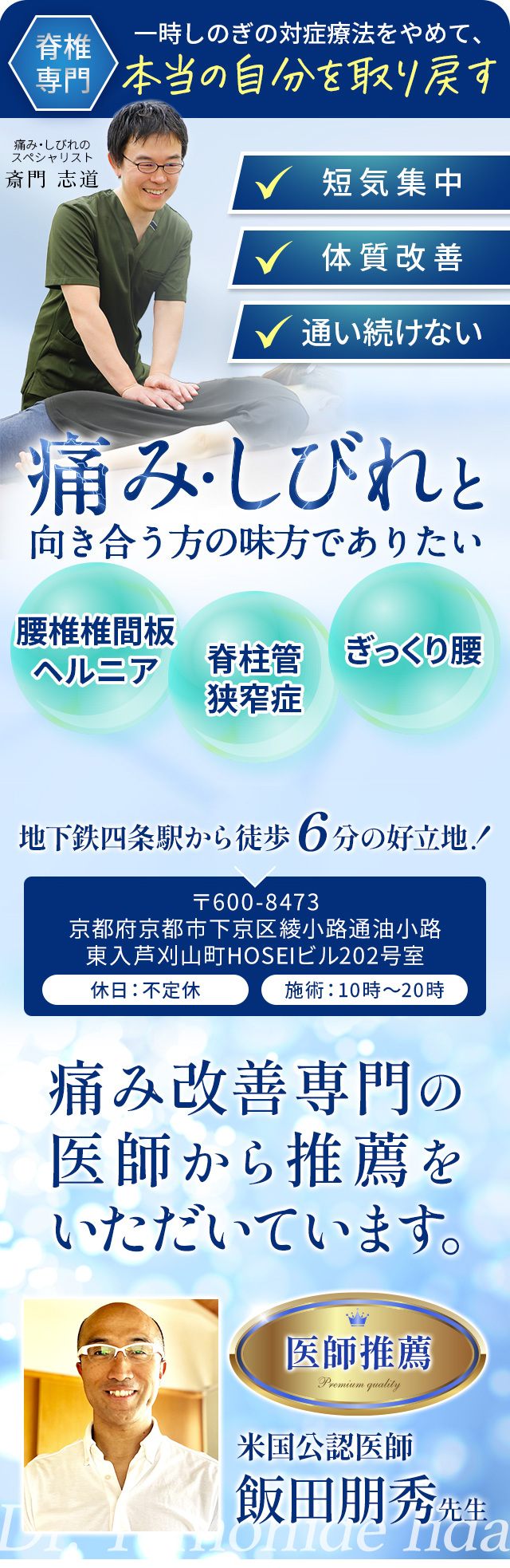 あらゆる年齢層に対応したソフトで優しい脊椎専門整体