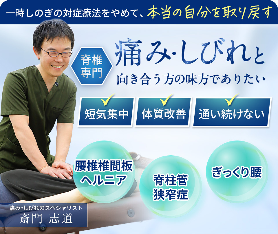 あらゆる年齢層に対応したソフトで優しい脊椎専門整体
